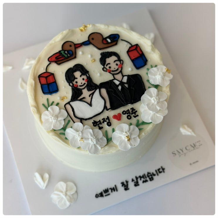  건대 주문제작케이크 세이케이크 후기(상견례용)