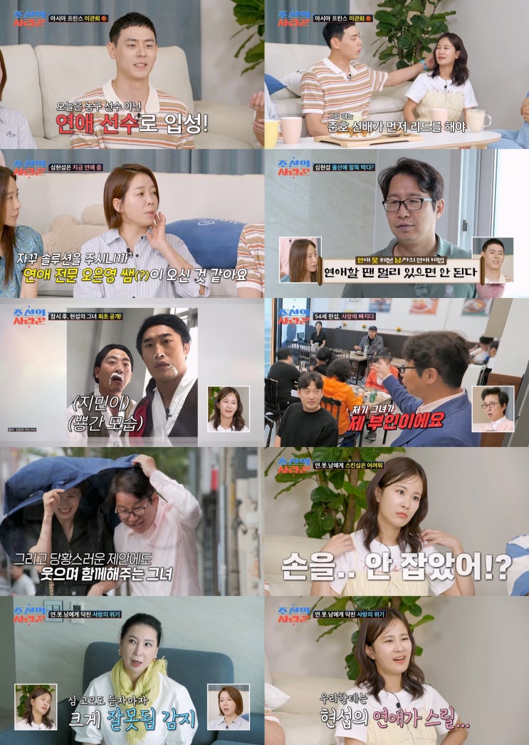 [<b>조선의</b> 사랑꾼] 심장쫄깃 ‘연못남’ <b>심현섭</b> 연애사에 ‘여심... 