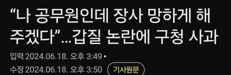 공무원 장사망하게해주겠다며..치킨집 갑질 (공무원이 얼마나 대단하길래...) 공무원 장사망하게해주겠다며..치킨집 갑질 (공무원이 얼마나 대단하길래...)