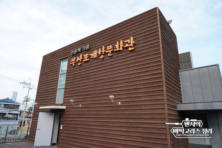  부산포 개항과 부산포왜관