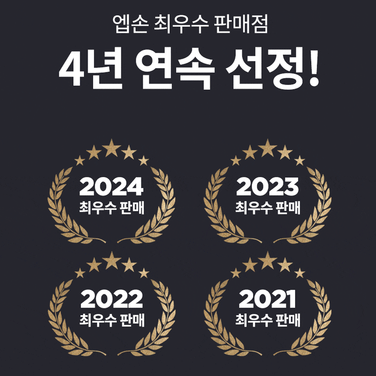  프로젝터매니아 엡손 최우수 판매점 4년 연속 선정