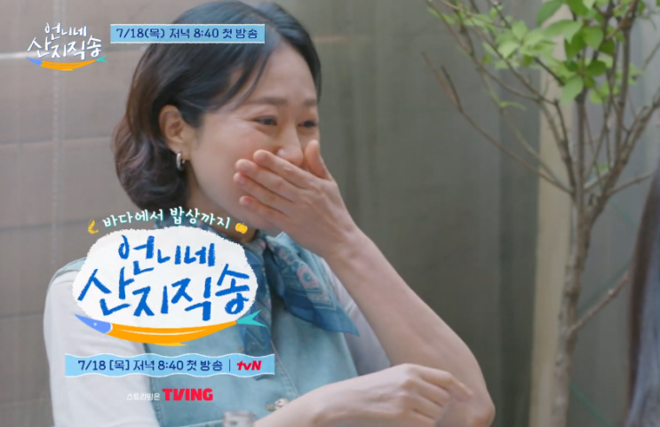<b>언니네 산지직송</b> 출연진 <b>염정아</b> 안은진 박준면 덱스 예고편... 