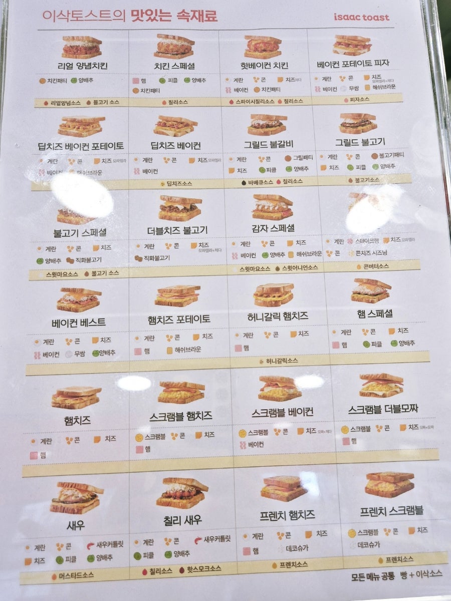 이삭토스트 수원월드메르디앙점 사진 6