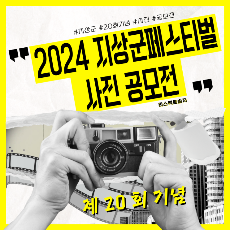  제20회 기념, 2024 지상군페스티벌 사진 공모전 안내