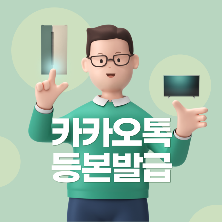  카카오톡 주민등록등본 인터넷발급 방법