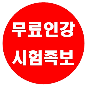  중2국어 인강 추천 기말시험족보 기출문제 무료다운