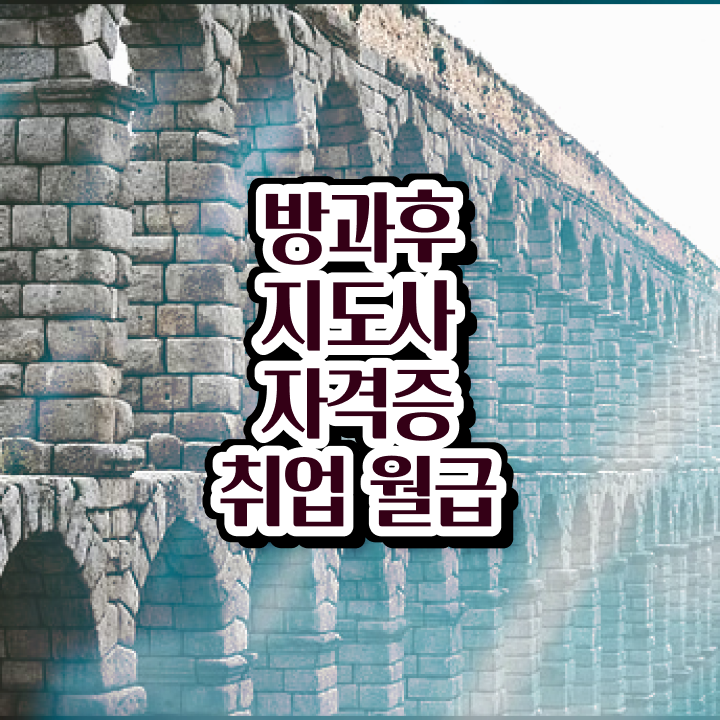  방과후돌봄 교사 , 쉽고 간편하게 방과후지도사 취득한 방법