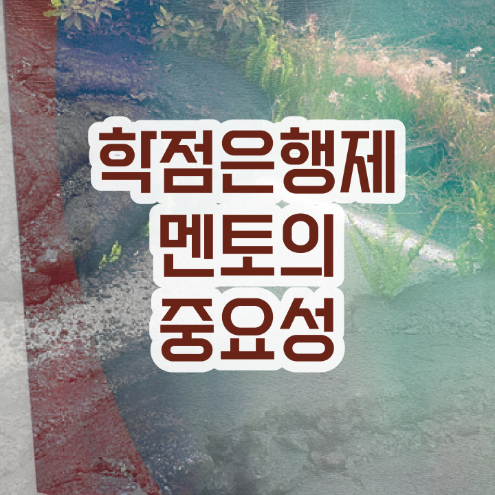  학점은행제 수업 , 학점은행제 학습플래너가 비용절감 시간 단축 팁 알려드릴께요