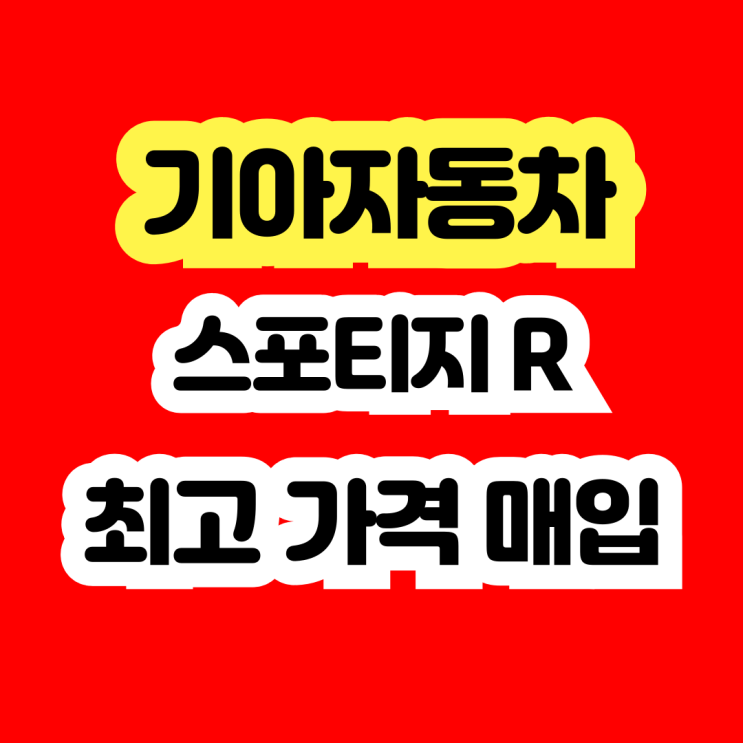  2011 스포티지R 판매? 하부 소음 . 에어컨고장 폐차 NO