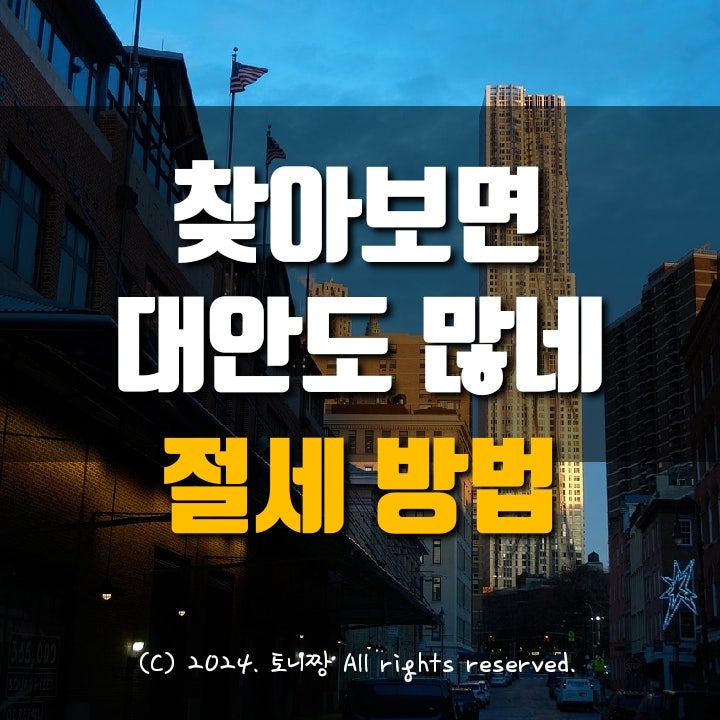 배당금 2000만원 받고 보니 건보료 껑충, 세금도 왕창, 대안은? 배당금 2000만원 받고 보니 건보료 껑충, 세금도 왕창, 대안은?