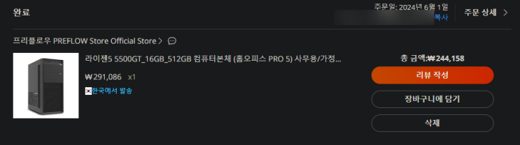  가성비 넘치는 프리플로우 완본체 구매 후기!