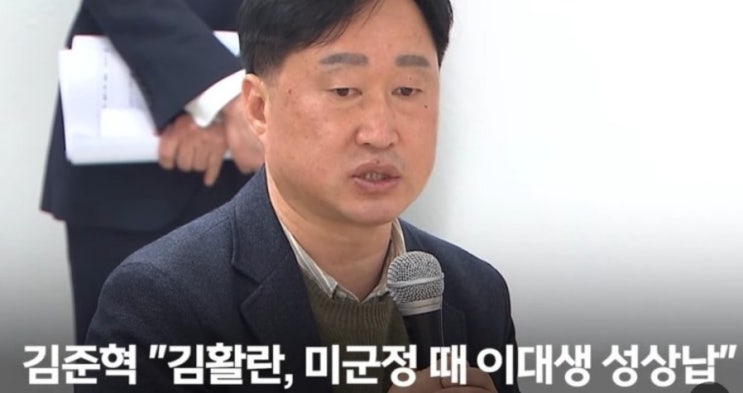 <b>김준혁 의원</b>, 이화여대... 김활란 전 총장 유족도 함께 김준혁... 