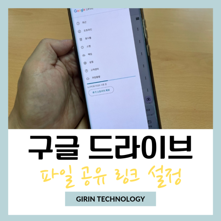  구글 드라이브 파일 공유 링크 설정 방법