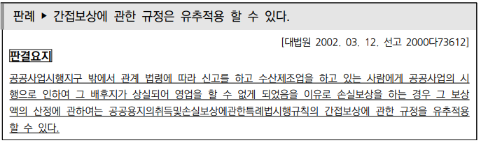  토지수용업무편람_공익사업시행지구 밖의 토지 등의 보상