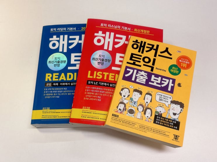  토익책 추천 & 단어 공부 팁까지!