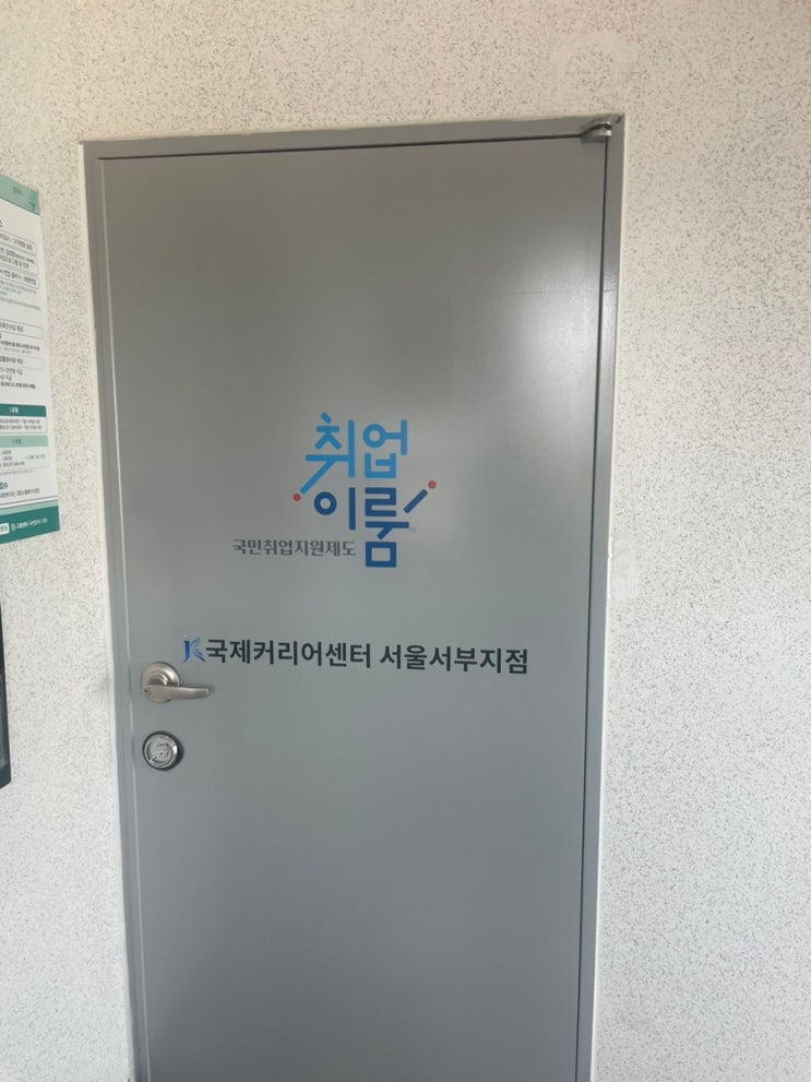  (나를 위한)국민취업제도 2유형 1차 상담