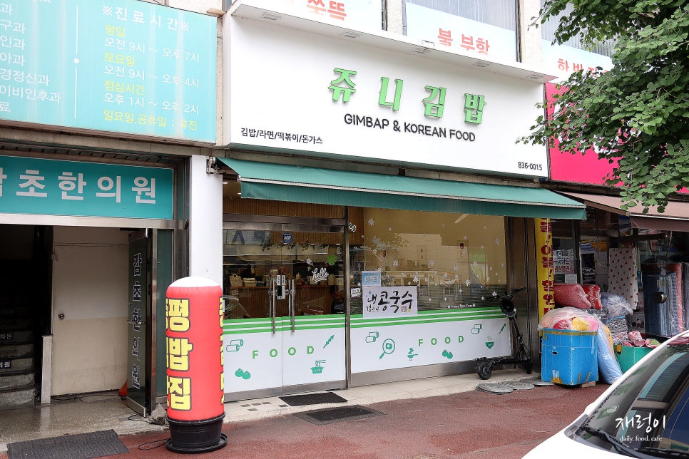 쥬니김밥 사진 2