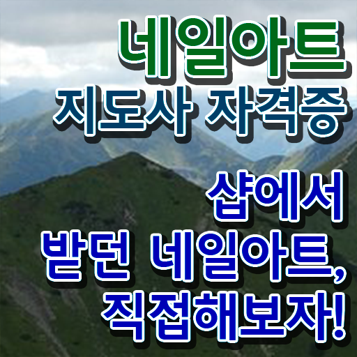  6월 네일아트 추천 , 네일아트지도사 자격증 취득했던 후기 공유드려요