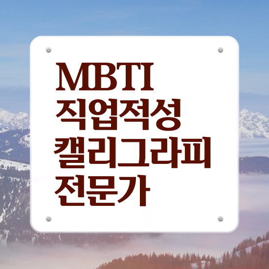  , 캘리그라피전문가 자격증 2주 만에 준비한 방법 추천합니다