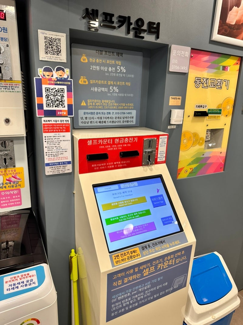 낙성대 코인세탁소 코인워시24 셀프빨래방 운동화 이불 후기 : 네이버 블로그