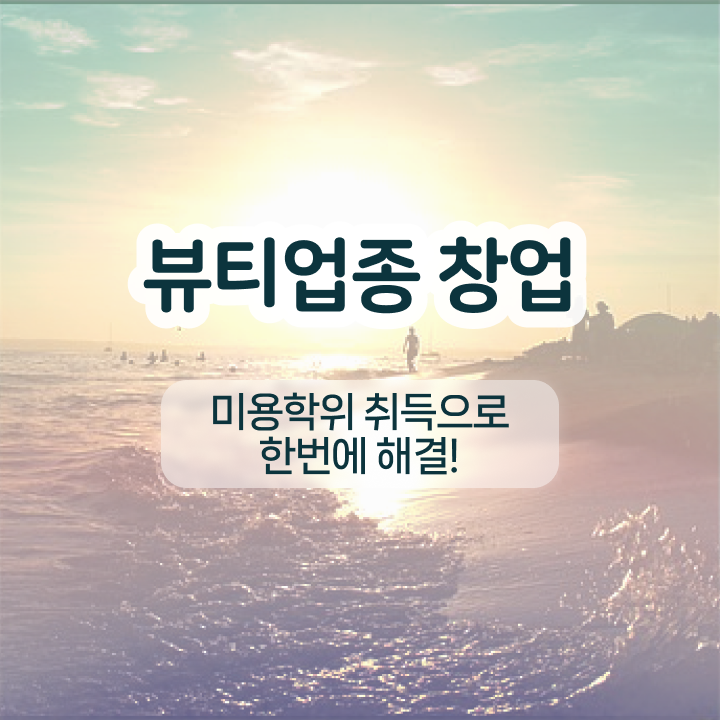  반영구눈썹 문신 , 반영구학원 오픈 면허증 취득 꿀팁 및 수강료 친절하게 요약해봤어요