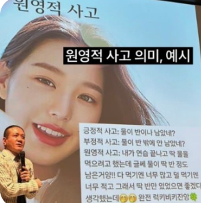 원영적 사고 뜻과 생각해 볼 점