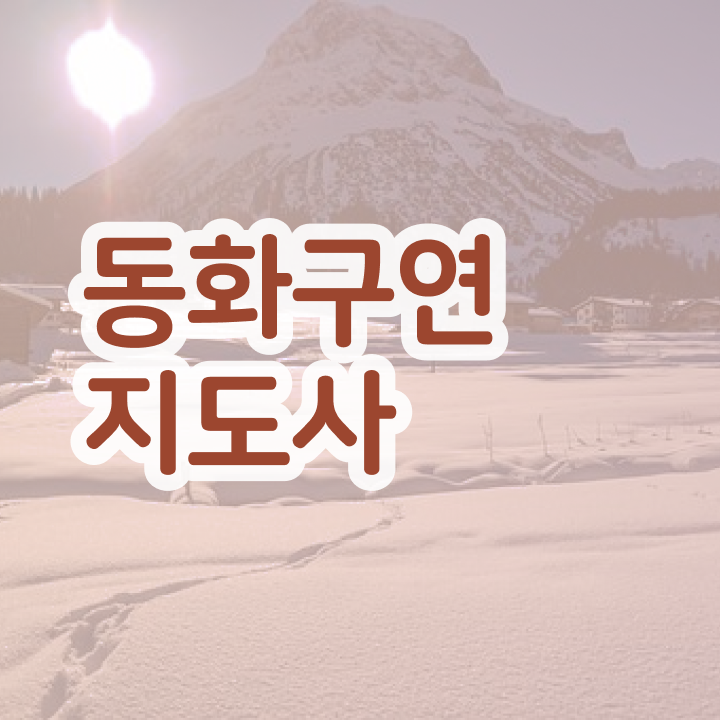  동화구연수업 , 동화구연지도사 자격증 20일 만에 준비한 방법 여기만 보세요