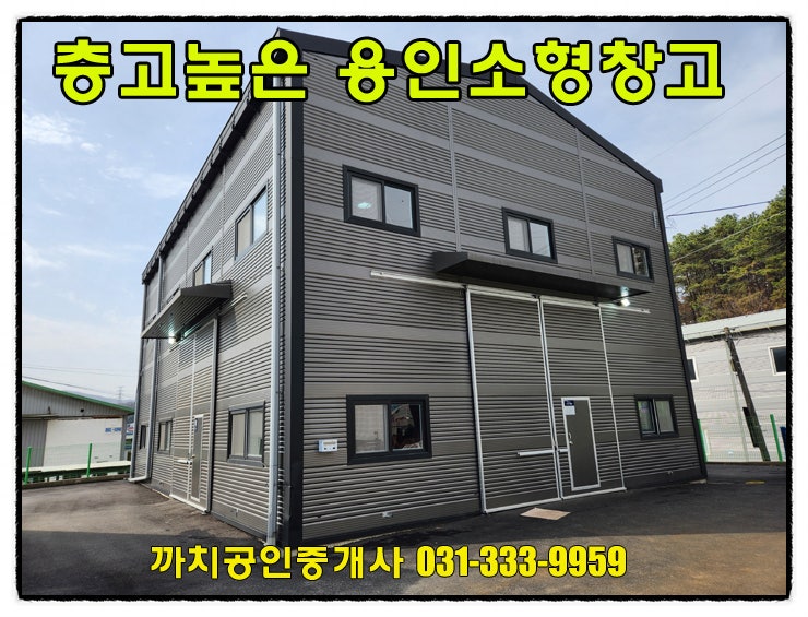  거래완료-53평 소형창고 월세 임대 경기도 광주시 문형동 공장