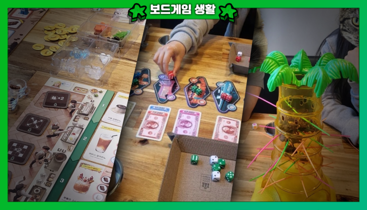  주간 보드게임 생활 | 보드게임 처음 하는 사람에게는 어떤 게임이 좋을까?