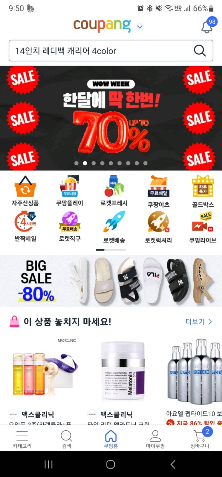  쿠팡 앱 로그아웃 방법