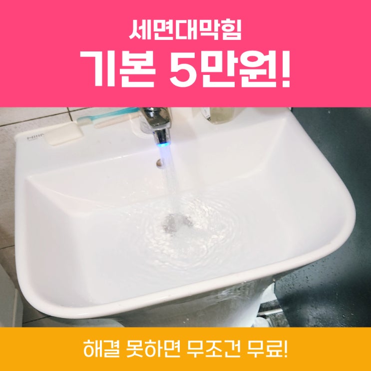 부평세면대막힘 세면대막힘베이킹소다, 과탄산소다 안되면