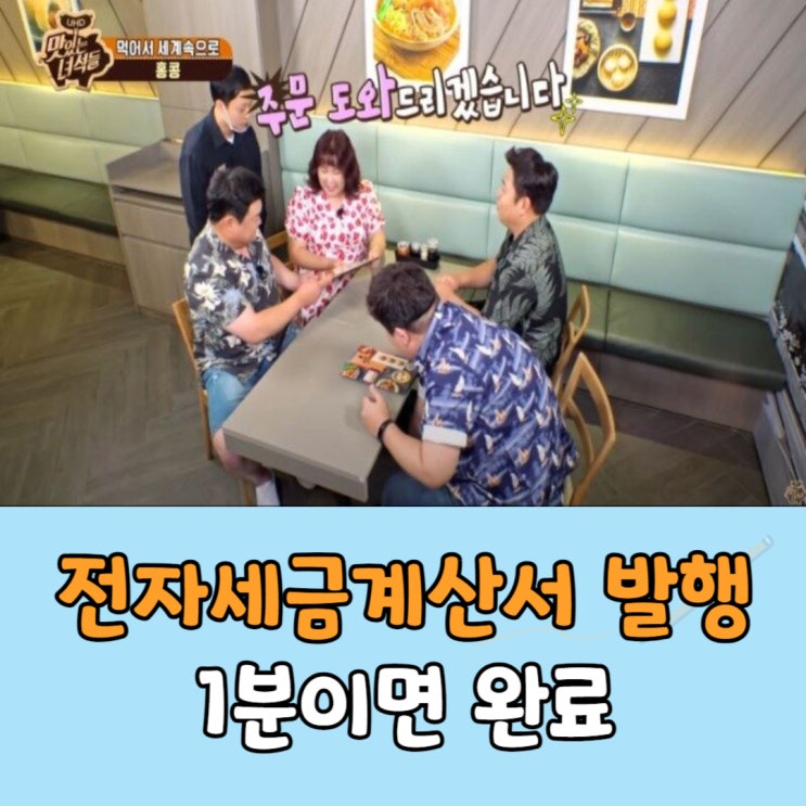  홈택스 전자세금계산서 발행방법(ft.지점 종사업장)