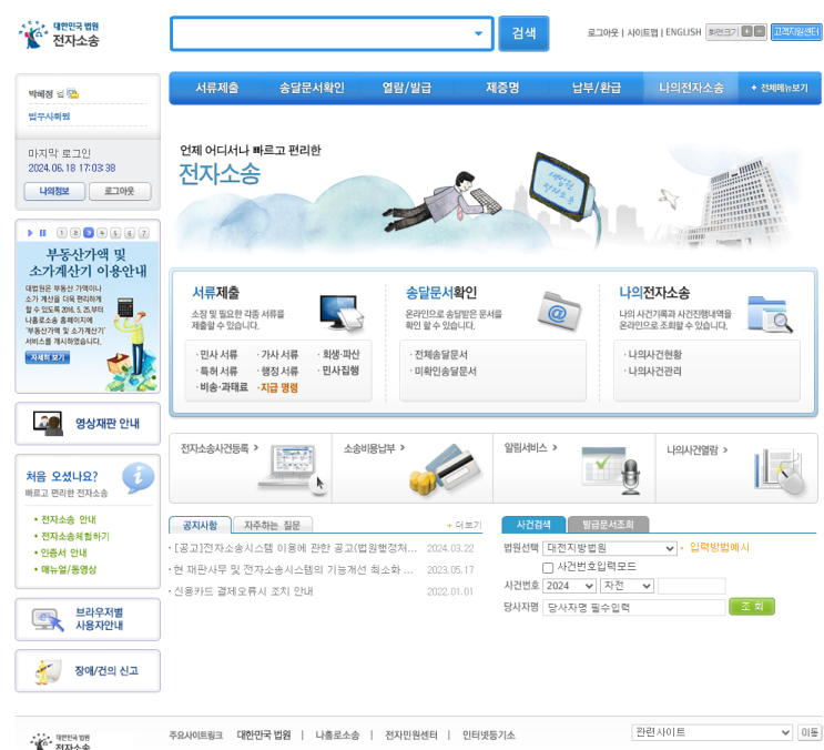  법무사 전자소송,대전 법무사