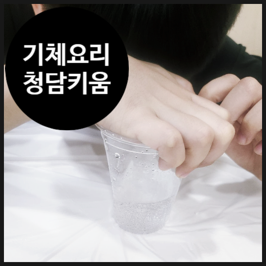  [청담 키움센터] 탄산 음료도 만들고 빵도 부풀리고! | 기관 출장 강의 | 창의 융합 과학