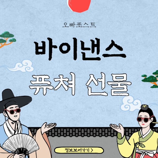  바이낸스 퓨처 선물, 퀴즈, 수수료: 초보자를 위한 10가지 사용법