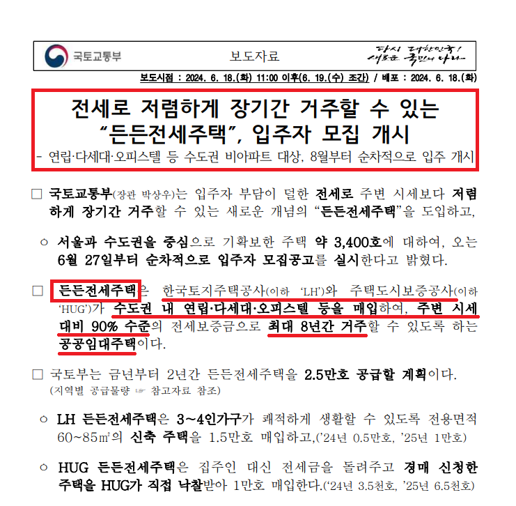 LH 든든전세주택