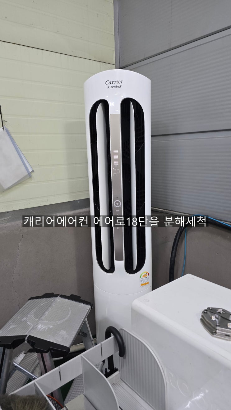  양산공장현장캐리어에어컨청소 에어로18단 철가루에 에어컨이막혀서 바람이약하답니다~해결해드린~해피홈케어