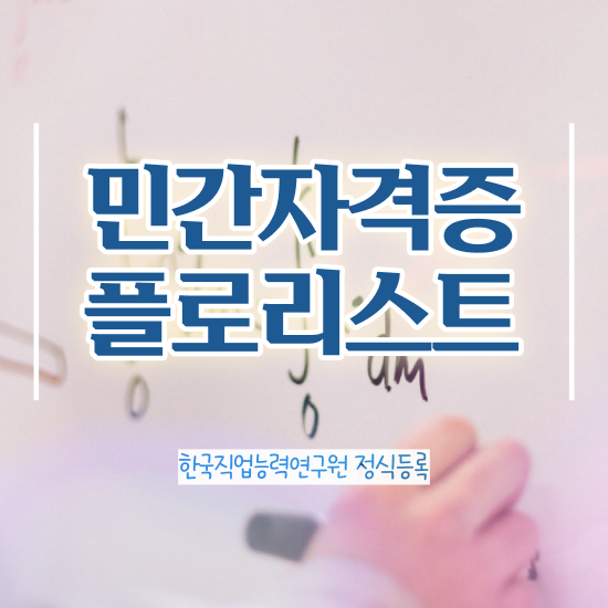  서울 꽃꽂이 원데이클래스 , 플로리스트 자격증 취득한 과정 요약해봤어요