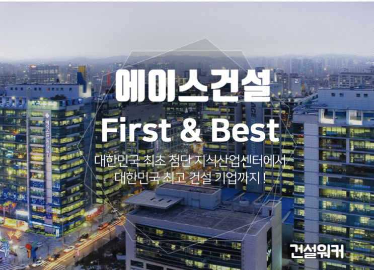  에이스건설 JOB인포, 채용·면접·연봉, 에비뉴원, 지식산업센터