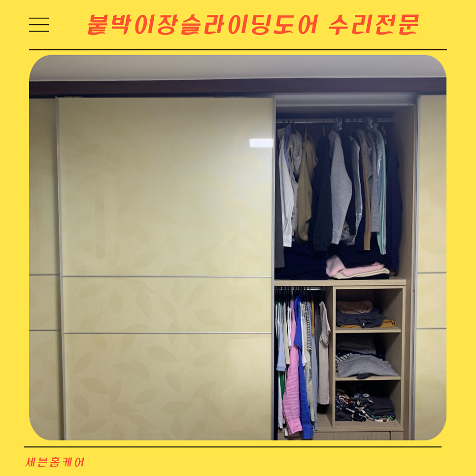 붙박이장슬라이딩도어 고장 당일수리가능