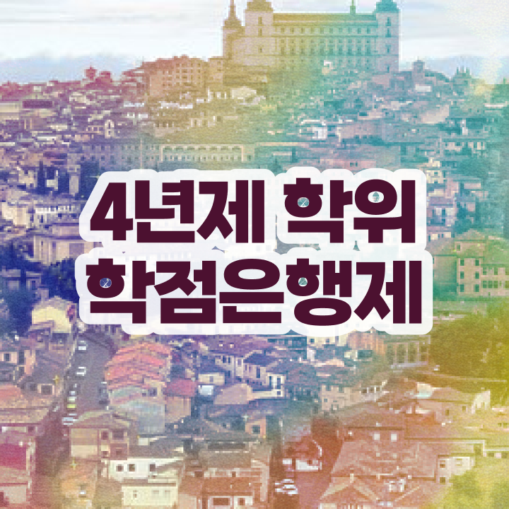  학점은행제 졸업증명서 , 계획표를 완벽하게 관리해주는 학점은행제 학습플래너 활용해보세요