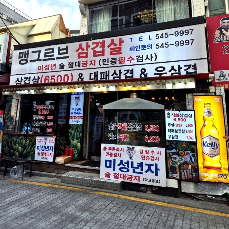  논현동 삼겹살 냉삼 6900원 실화냐