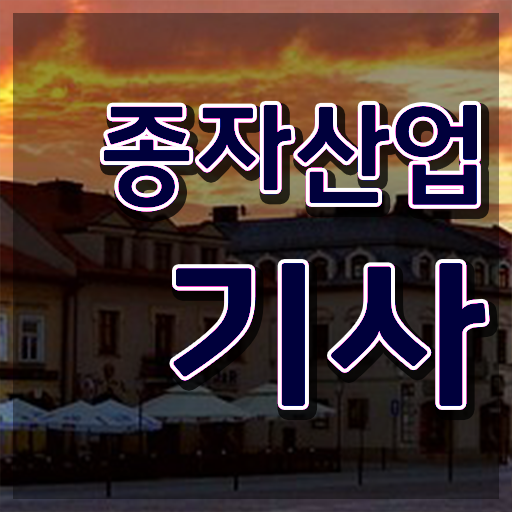  종자산업기사 시험접수 종자산업기사 자격요건 독학으로 15주 동안 성공한 전략