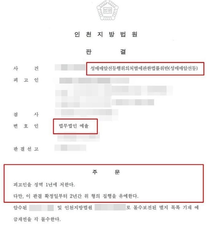 인천성매매알선변호사 피고인 혐의 재판을 앞두고