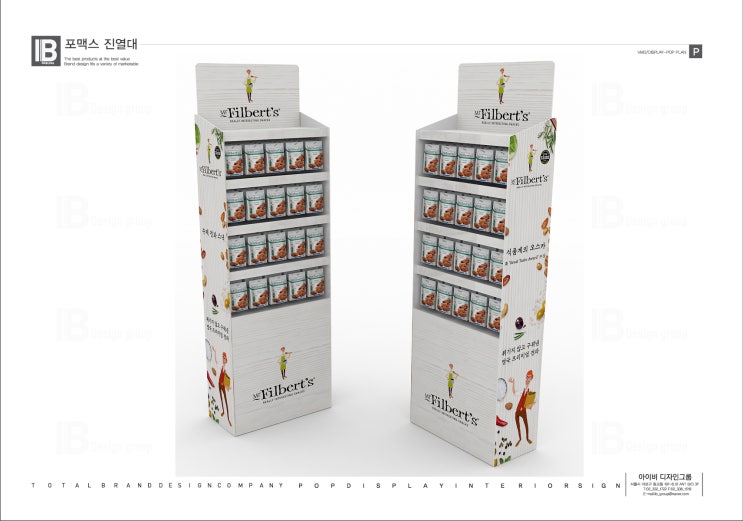  V-079  수입견과류 진열대,포맥스진열대,아크릴진열대