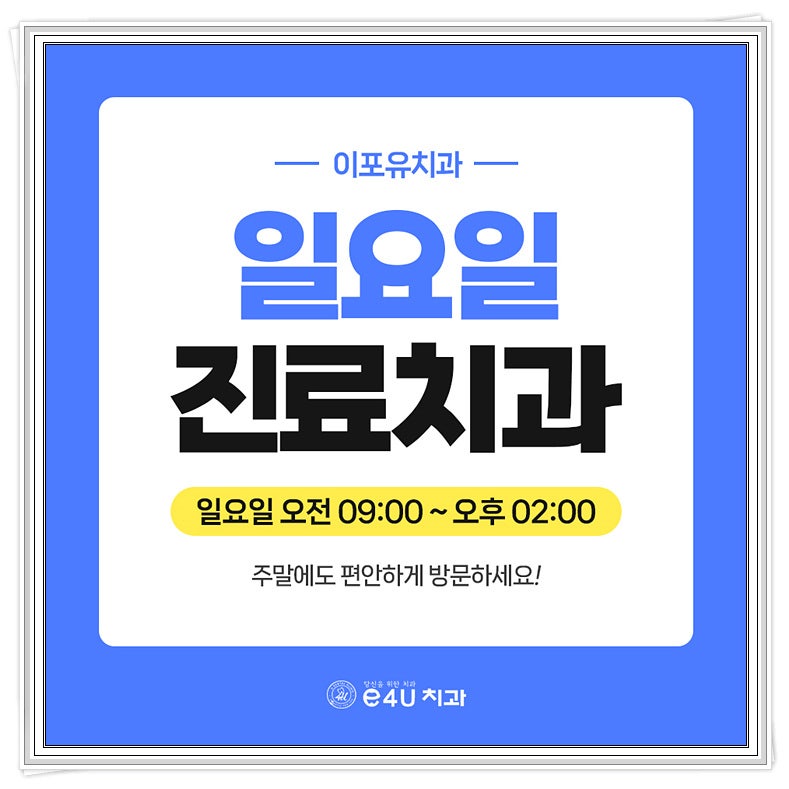 Ansan Gojan Dongchi 치과 진료소, 사랑니 및 신경 손상 소개 2