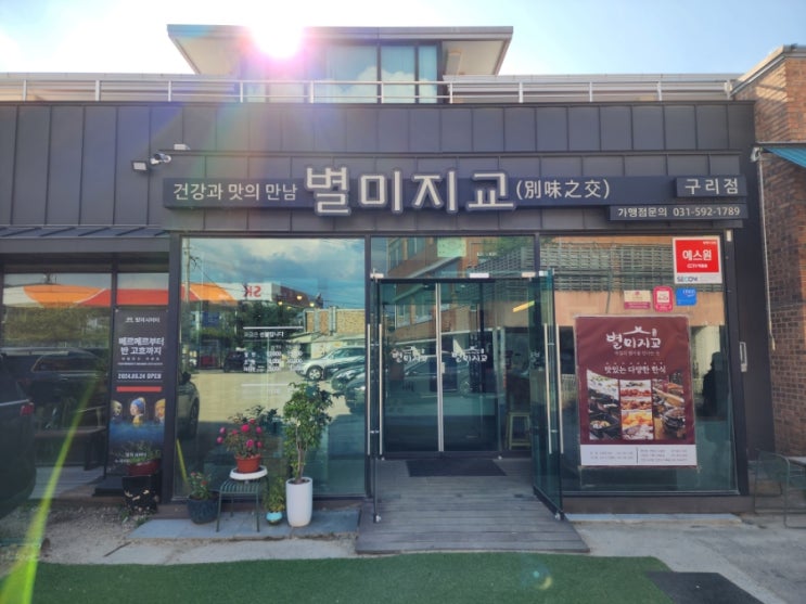  구리 장자호수공원역 가볼만한곳 모임하기 좋았던 별미지교