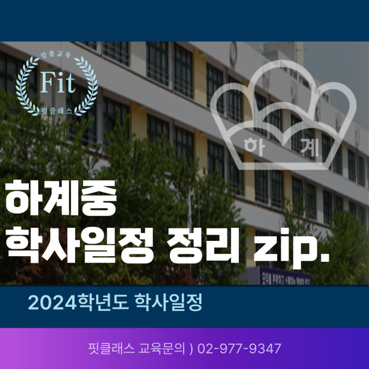  기말고사가 언제지? 24년도 하계중 학사일정 총정리!