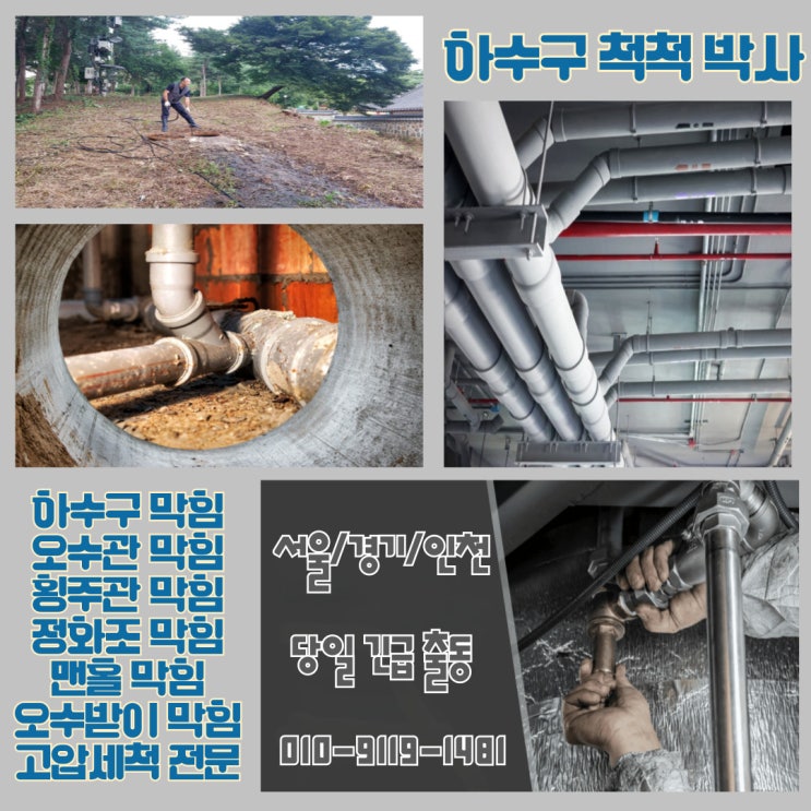 김포 통진읍 하수도 오수관 막힘 확실한 해결 방법