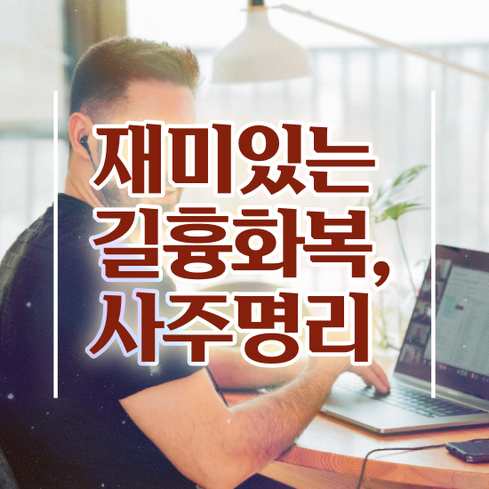  사주 공부 , 심리상담사 자격증 준비한 방법 공유드려요